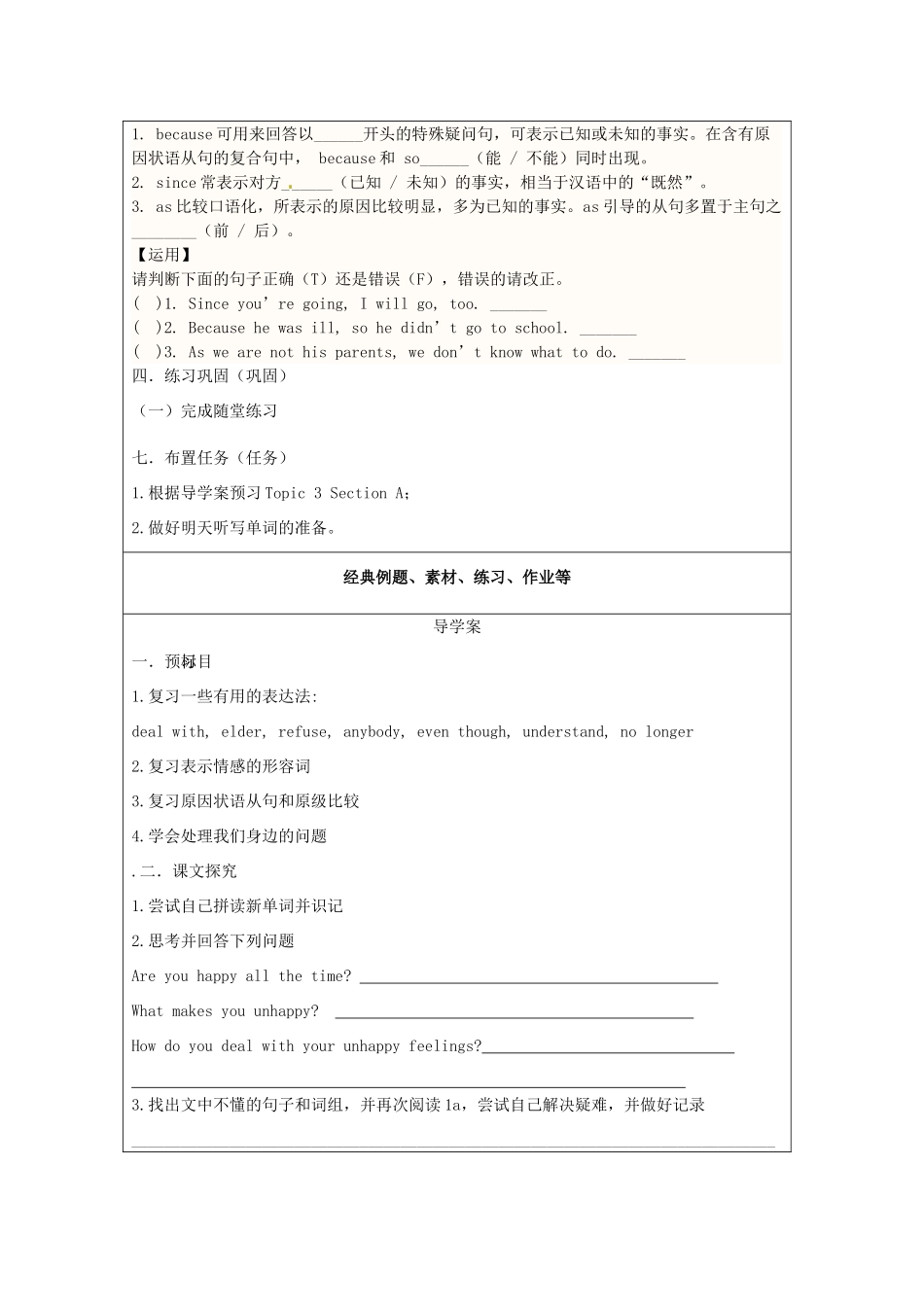 福建省晋江首峰中学八年级英语下册 Unit 5 Feeling Happy Topic--Section D 学案 仁爱版_第3页