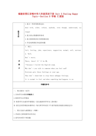 福建省晋江首峰中学八年级英语下册 Unit 5 Feeling Happy Topic--Section D 学案 仁爱版