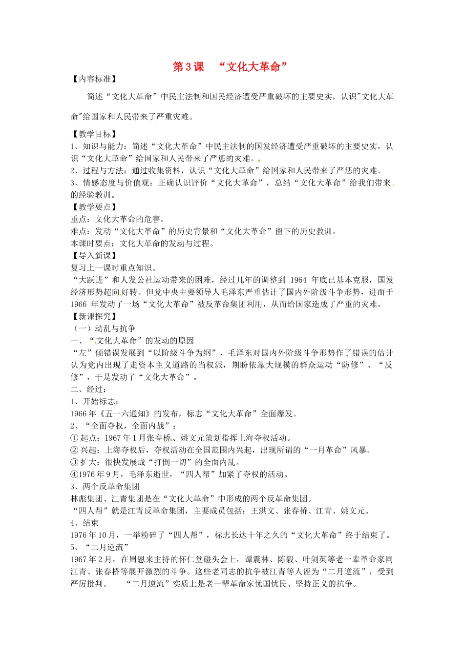 八年级历史下册 2.3“文化大革命”教案 中图版-中图版初中八年级下册历史教案_第1页