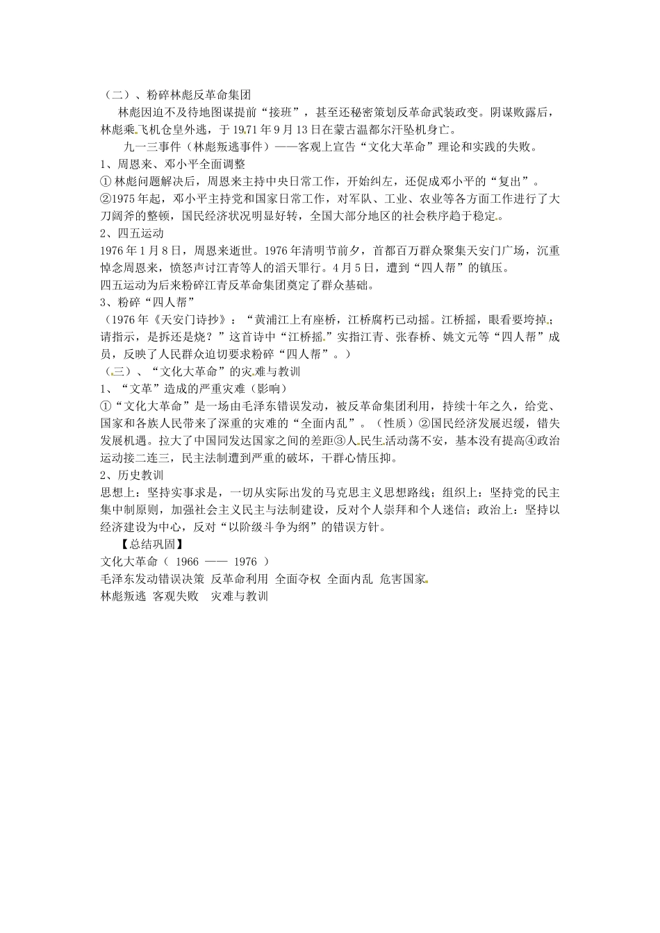 八年级历史下册 2.3“文化大革命”教案 中图版-中图版初中八年级下册历史教案_第2页