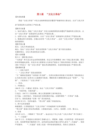 八年级历史下册 2.3“文化大革命”教案 中图版-中图版初中八年级下册历史教案