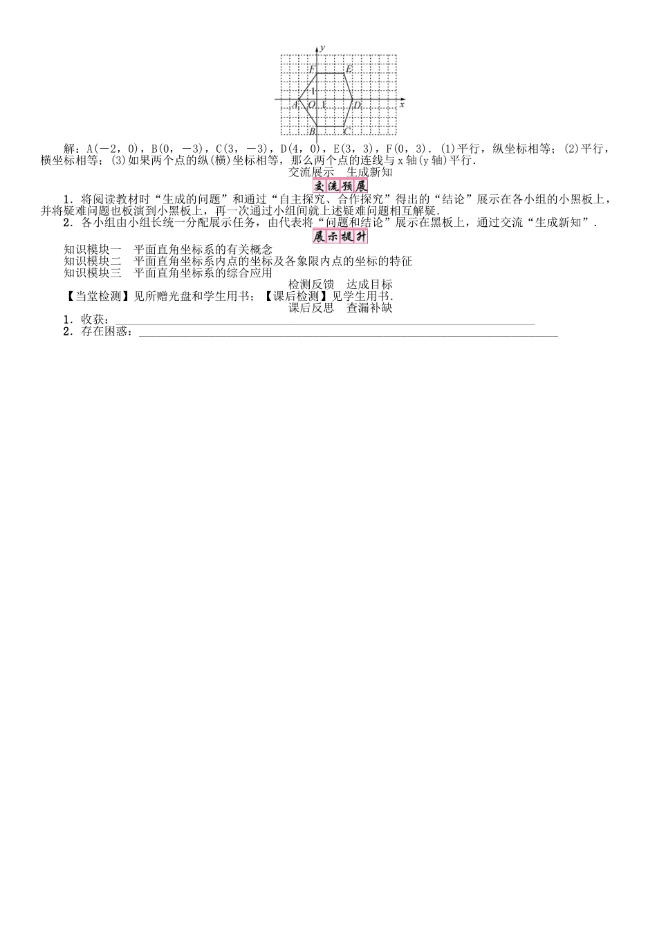 春八年级数学下册 3.1 第1课时 平面直角坐标系学案 （新版）湘教版-（新版）湘教版初中八年级下册数学学案_第2页