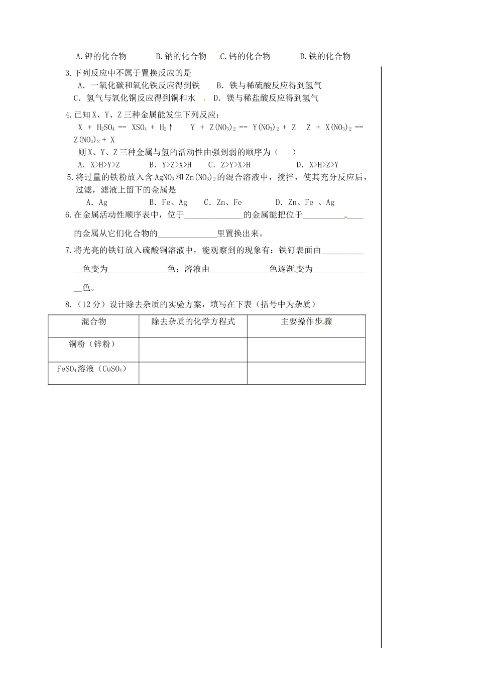 江苏省东台市唐洋镇中学九年级化学下册《8.2 金属的化学性质（二）》学案（无答案） 新人教版_第2页