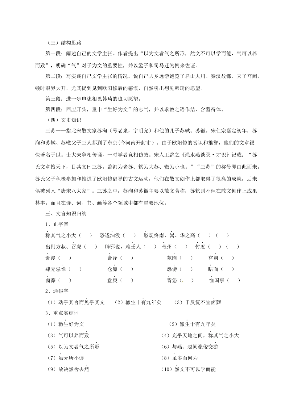 八年级语文上册 20 传 序 书 箴四篇 上枢密韩太尉书导学案 长春版-长春版初中八年级上册语文学案_第2页