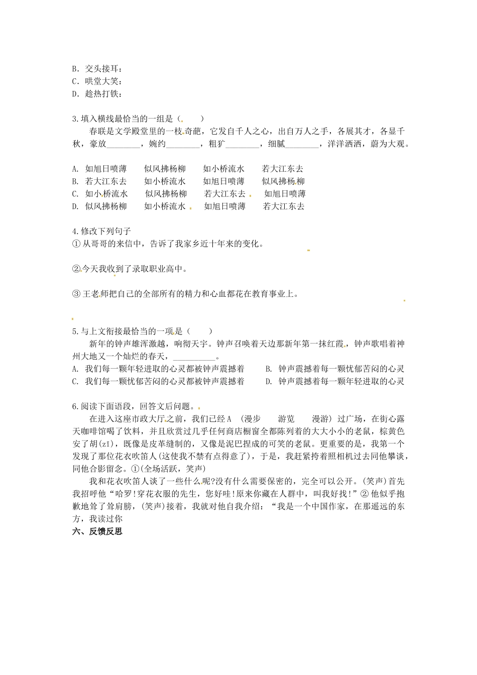 八年级语文下册 第28课《在联邦德国海姆佗市市长接见仪式上的答词》学案（无答案）（新版）苏教版-（新版）苏教版初中八年级下册语文学案_第2页