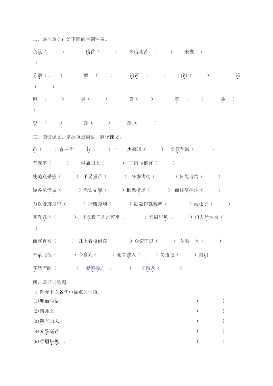 八年级语文上册 15、16《选举风波》《山米与白鹤》导学案（无答案）（新版）语文版-（新版）语文版初中八年级上册语文学案_第2页