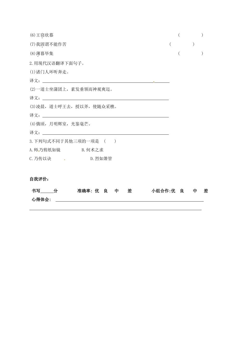 八年级语文上册 15、16《选举风波》《山米与白鹤》导学案（无答案）（新版）语文版-（新版）语文版初中八年级上册语文学案_第3页