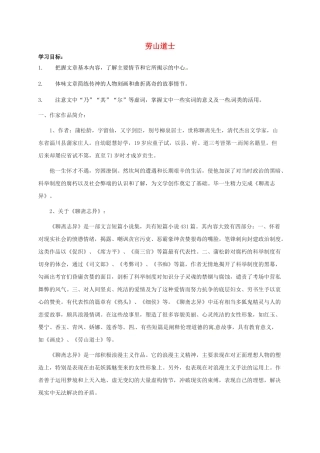 八年级语文上册 15、16《选举风波》《山米与白鹤》导学案（无答案）（新版）语文版-（新版）语文版初中八年级上册语文学案