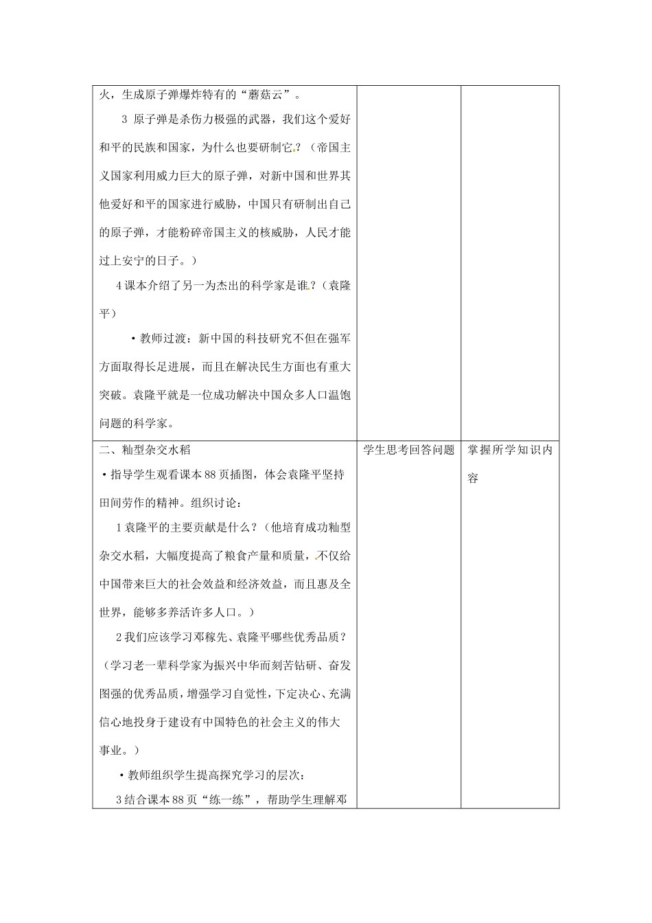 江苏省昆山市锦溪中学八年级历史下册 第17课 科学技术的成就（一）教案 新人教版_第2页