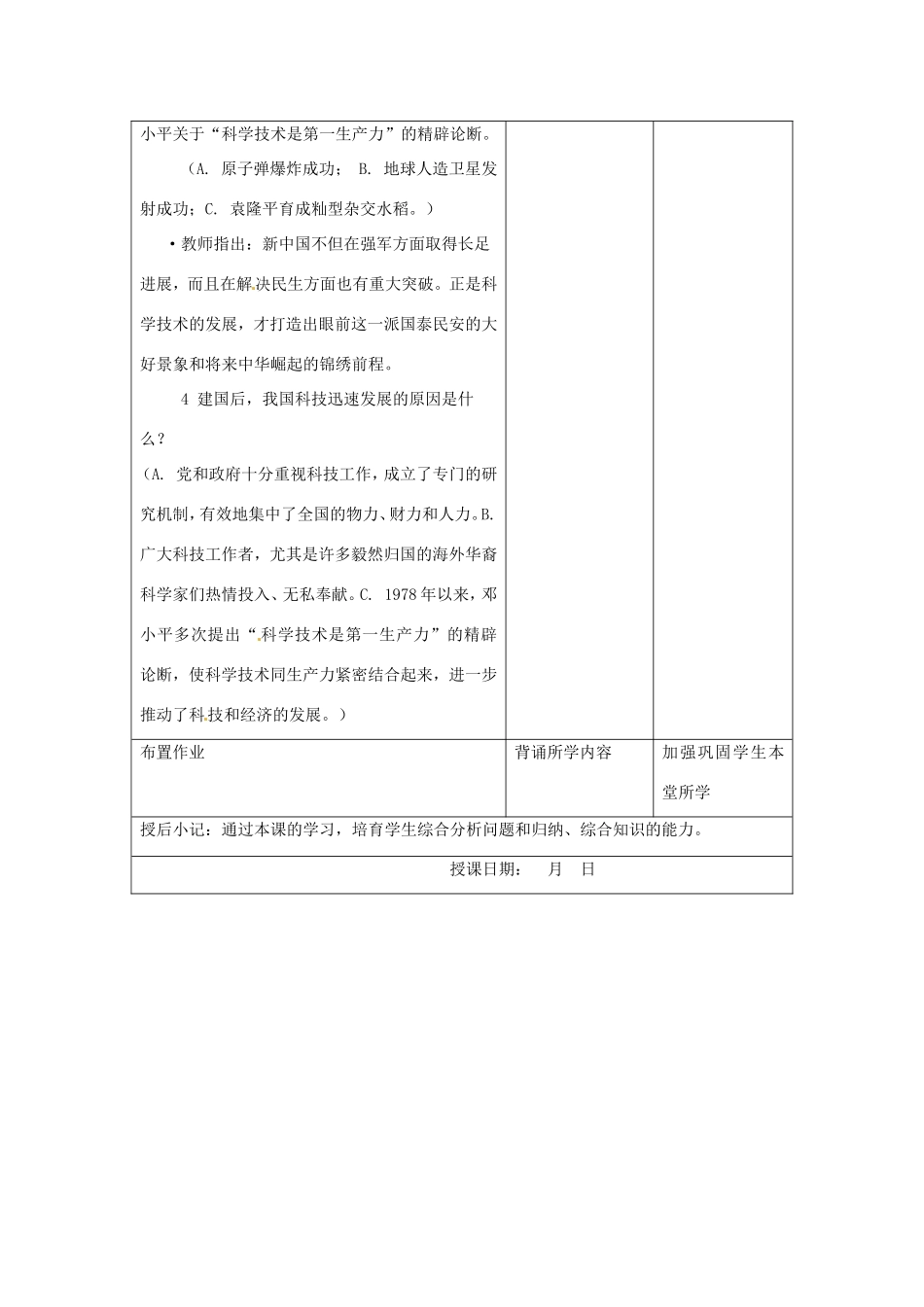 江苏省昆山市锦溪中学八年级历史下册 第17课 科学技术的成就（一）教案 新人教版_第3页