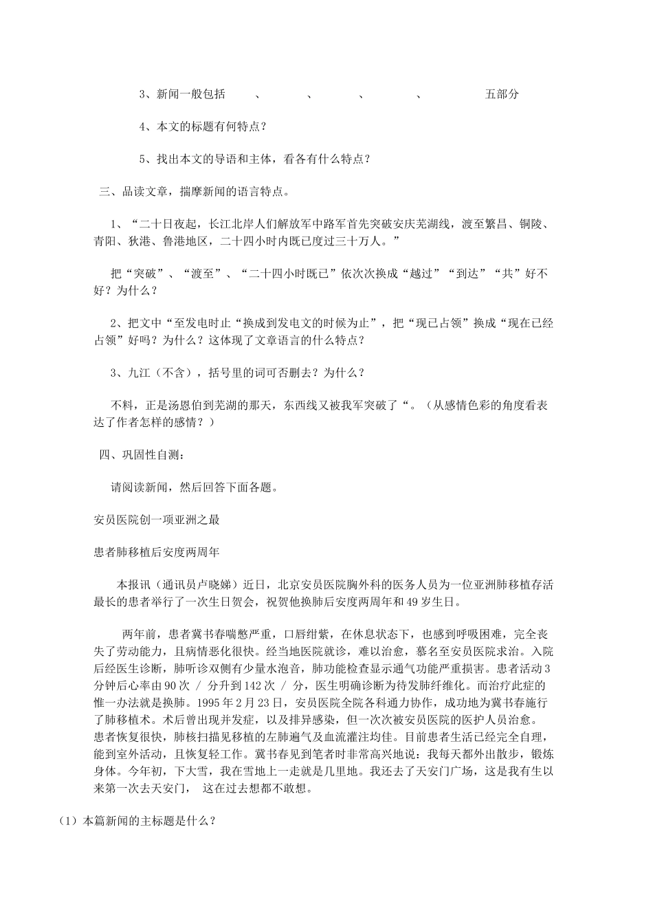 八年级语文上册同步学案导学（精品成套）人教新课标_第2页