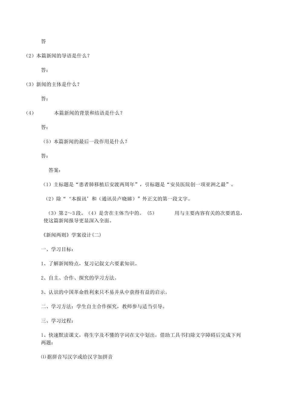 八年级语文上册同步学案导学（精品成套）人教新课标_第3页