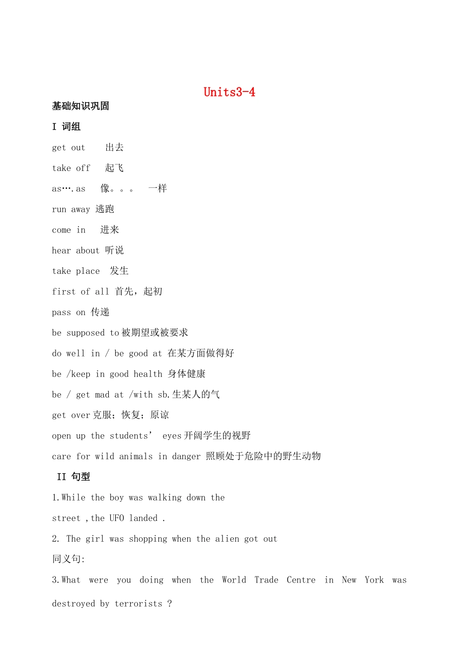 八年级英语下册 Unit3-Unit4复习学案 人教新目标版_第1页