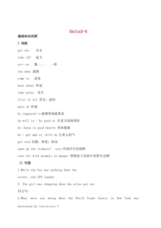 八年级英语下册 Unit3-Unit4复习学案 人教新目标版