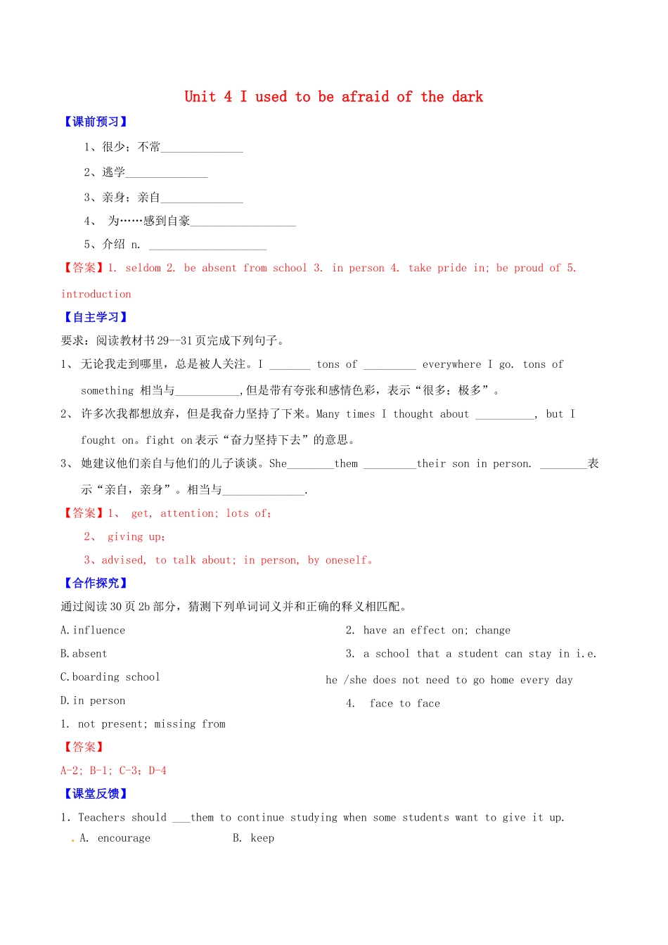 北大绿卡九年级英语全册 Unit 4 I used to be afraid of the dark（第3课时）Section B（1a-2f）导学案 （新版）人教新目标版-（新版）人教新目标版初中九年级全册英语学案_第1页