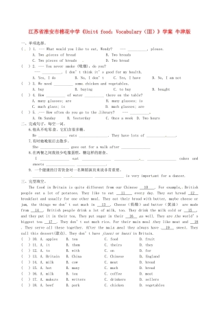 江苏省淮安市棉花中学七年级英语上册《Unit4 food：Vocabulary（Ⅲ）》学案 牛津版