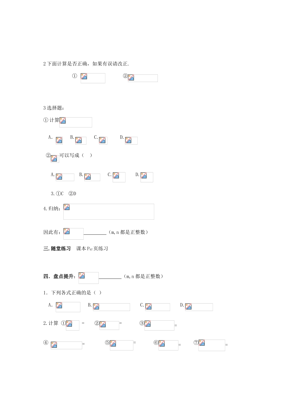 八年级数学上册 第14章整式的乘除与因式分解第1节整式的乘除（第2课时）导学案 新人教版-新人教版初中八年级上册数学学案_第2页