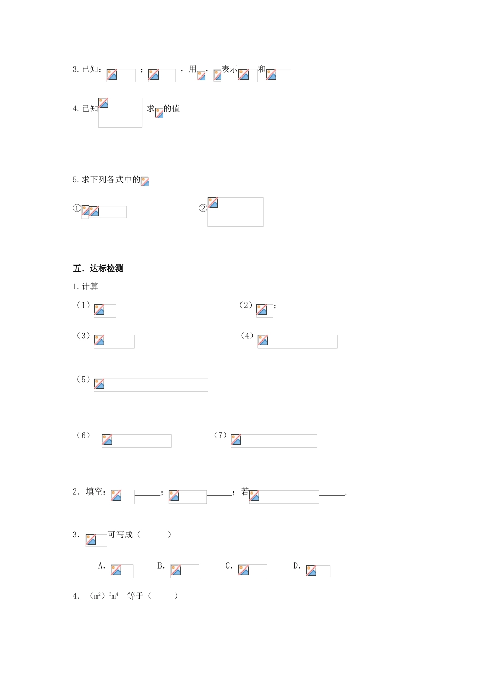 八年级数学上册 第14章整式的乘除与因式分解第1节整式的乘除（第2课时）导学案 新人教版-新人教版初中八年级上册数学学案_第3页