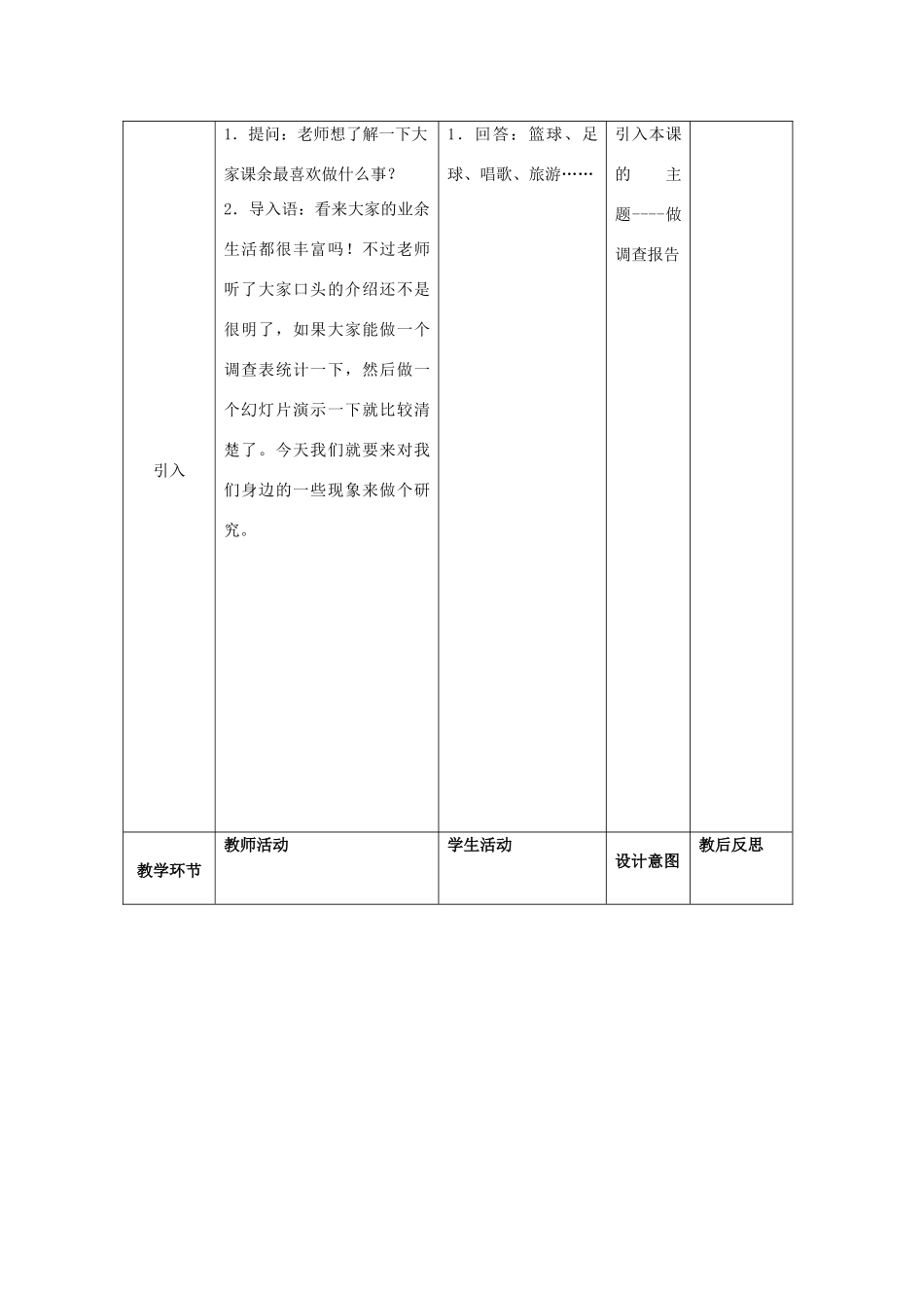 八年级信息技术下册 第22课 综合实践-调查报告教案_第2页