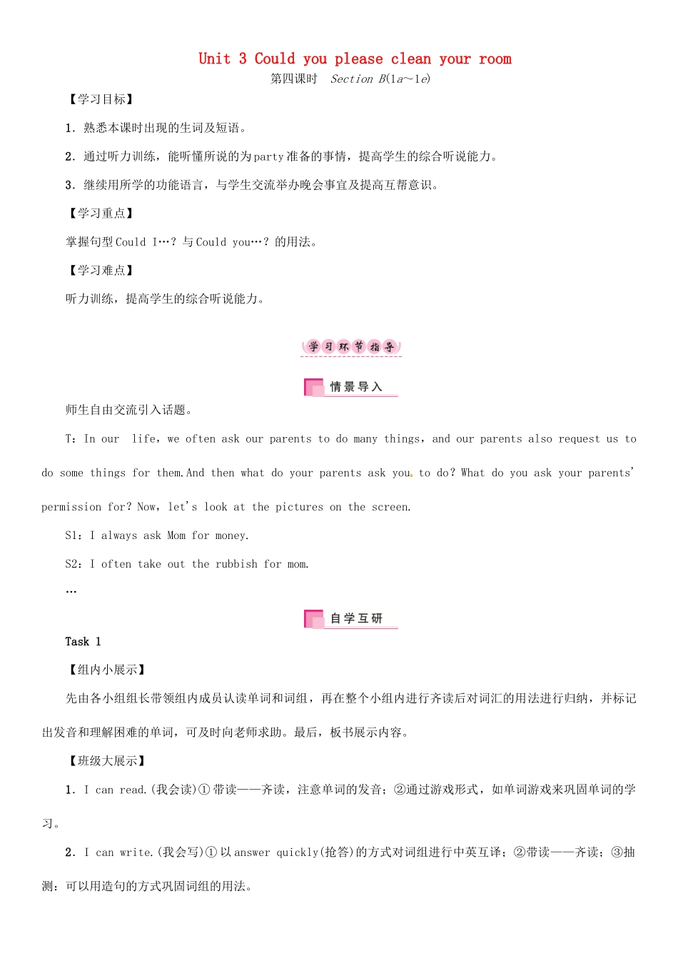 春八年级英语下册 Unit 3 Could you please clean your room（第4课时）Section B（1a-1e）导学案 （新版）人教新目标版-（新版）人教新目标版初中八年级下册英语学案_第1页