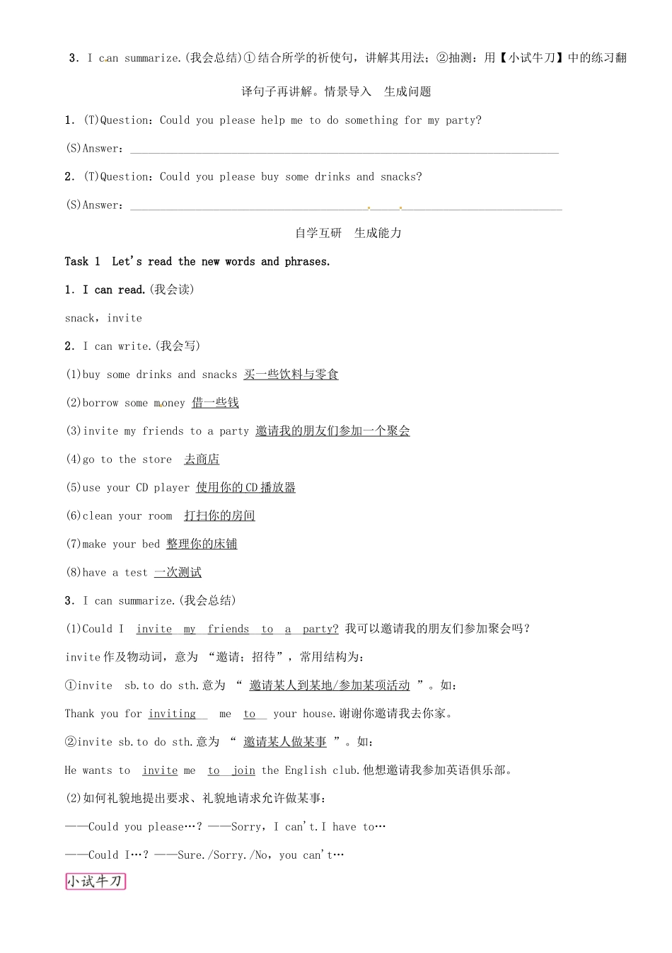 春八年级英语下册 Unit 3 Could you please clean your room（第4课时）Section B（1a-1e）导学案 （新版）人教新目标版-（新版）人教新目标版初中八年级下册英语学案_第2页