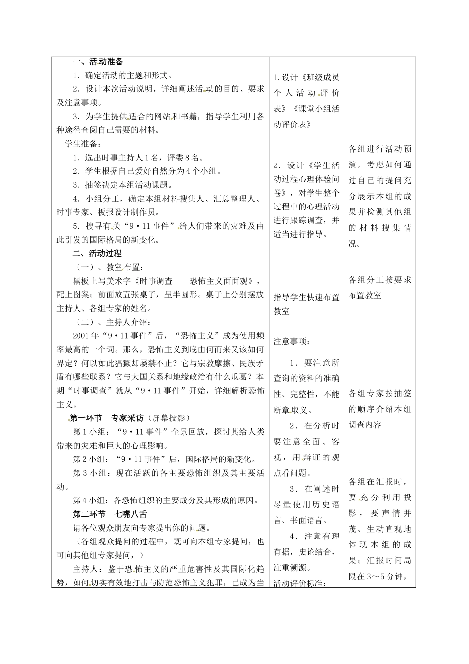 甘肃省酒泉市瓜州二中九年级历史下册《第20课 举办“时事溯源”专栏》教学案 北师大版_第2页
