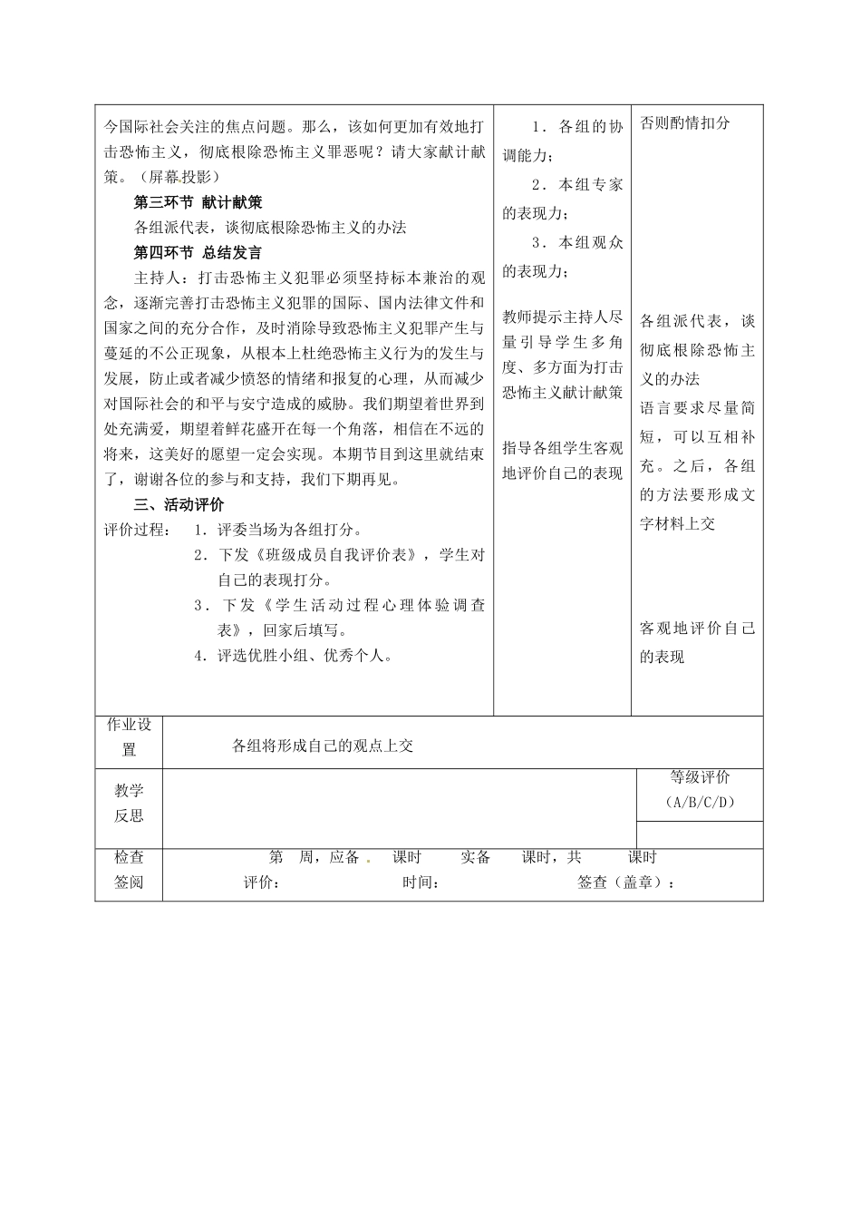 甘肃省酒泉市瓜州二中九年级历史下册《第20课 举办“时事溯源”专栏》教学案 北师大版_第3页