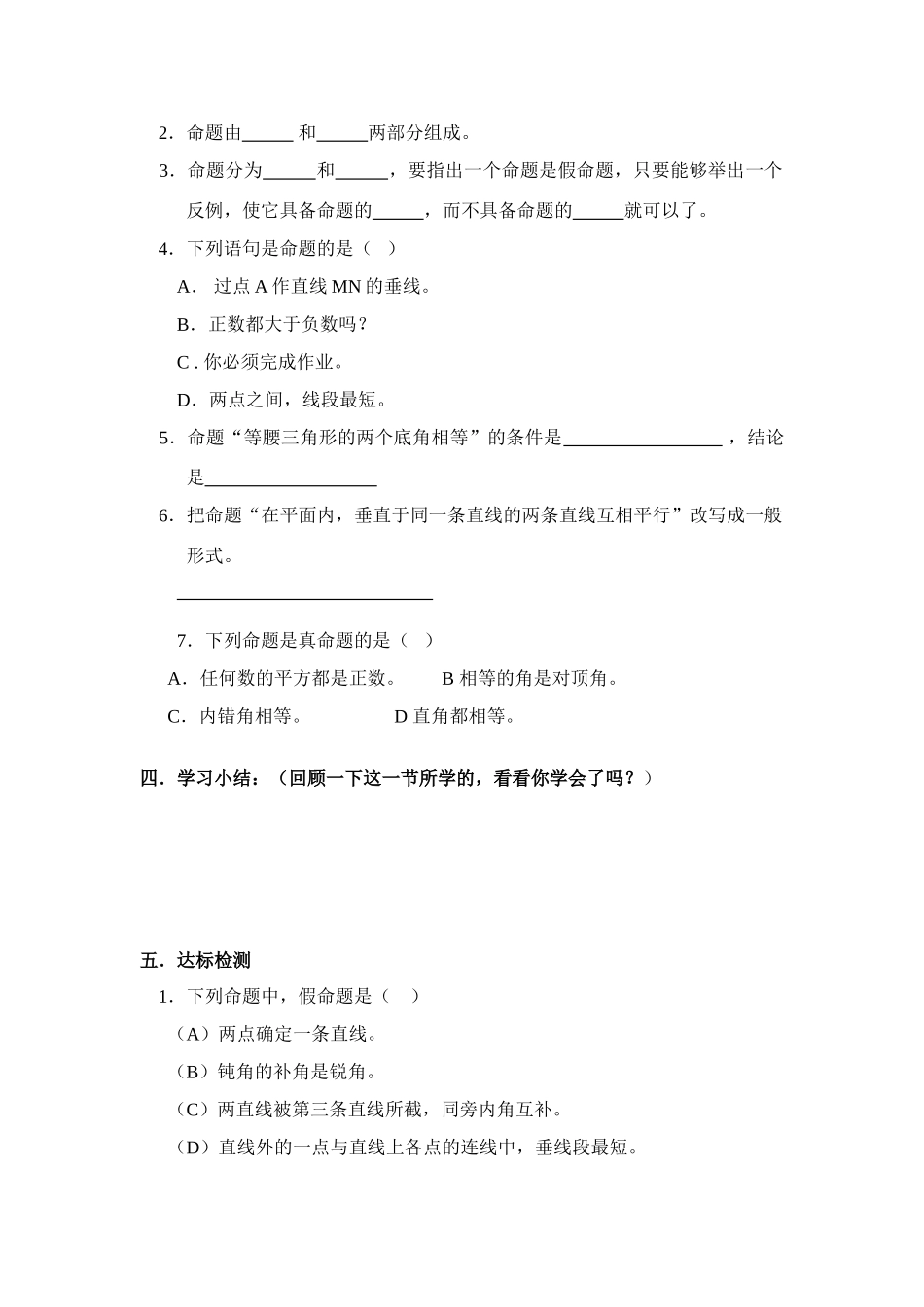 八年级数学下册 11.1  定义与命题导学案 青岛版 _第2页