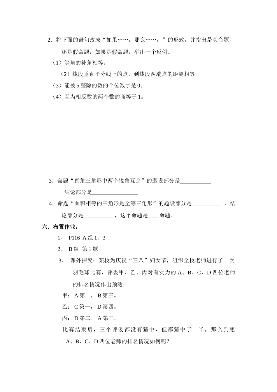 八年级数学下册 11.1  定义与命题导学案 青岛版 _第3页
