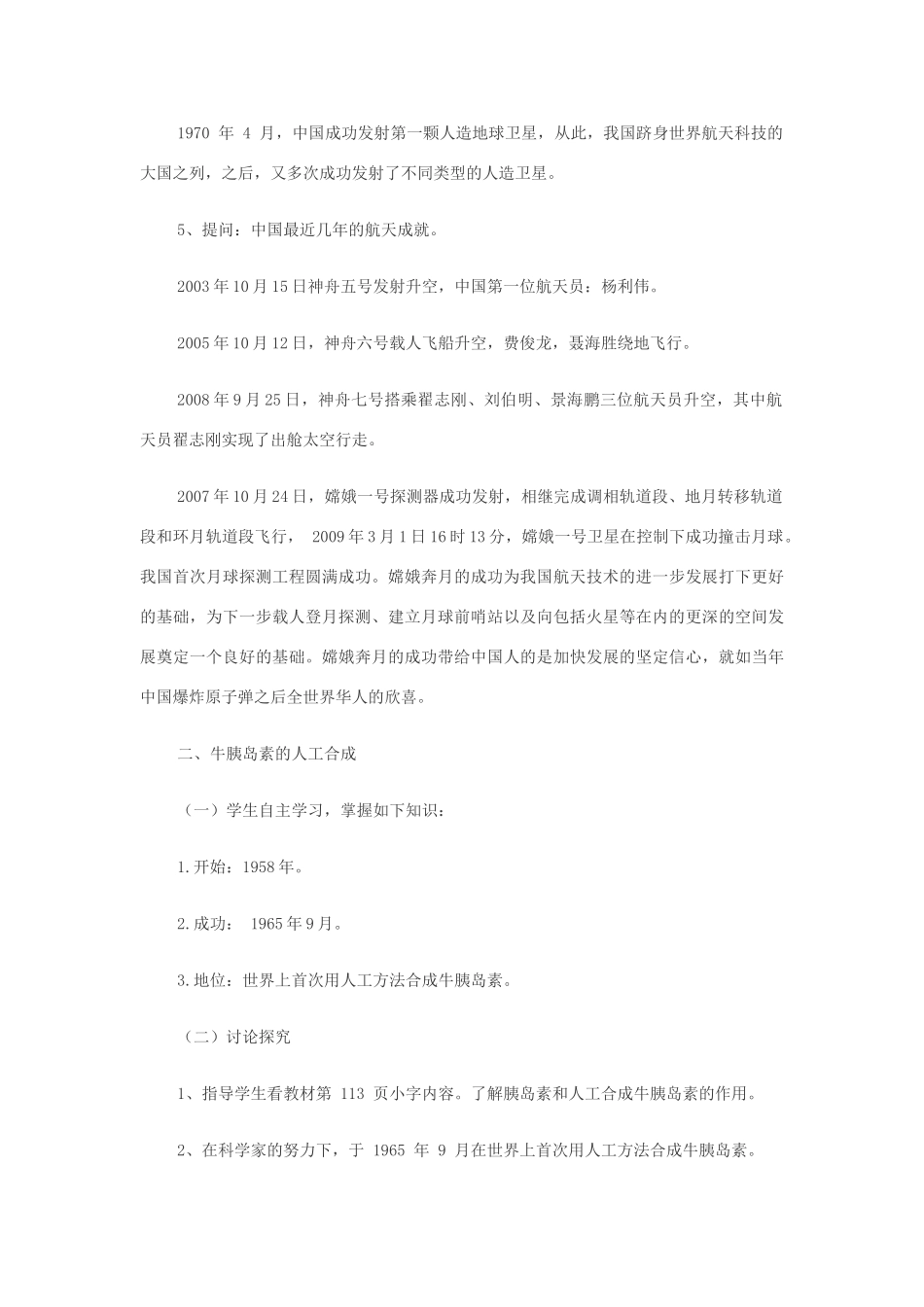 八年级历史下册：第18课科学技术（第2课时）教案（华东师大版）_第3页