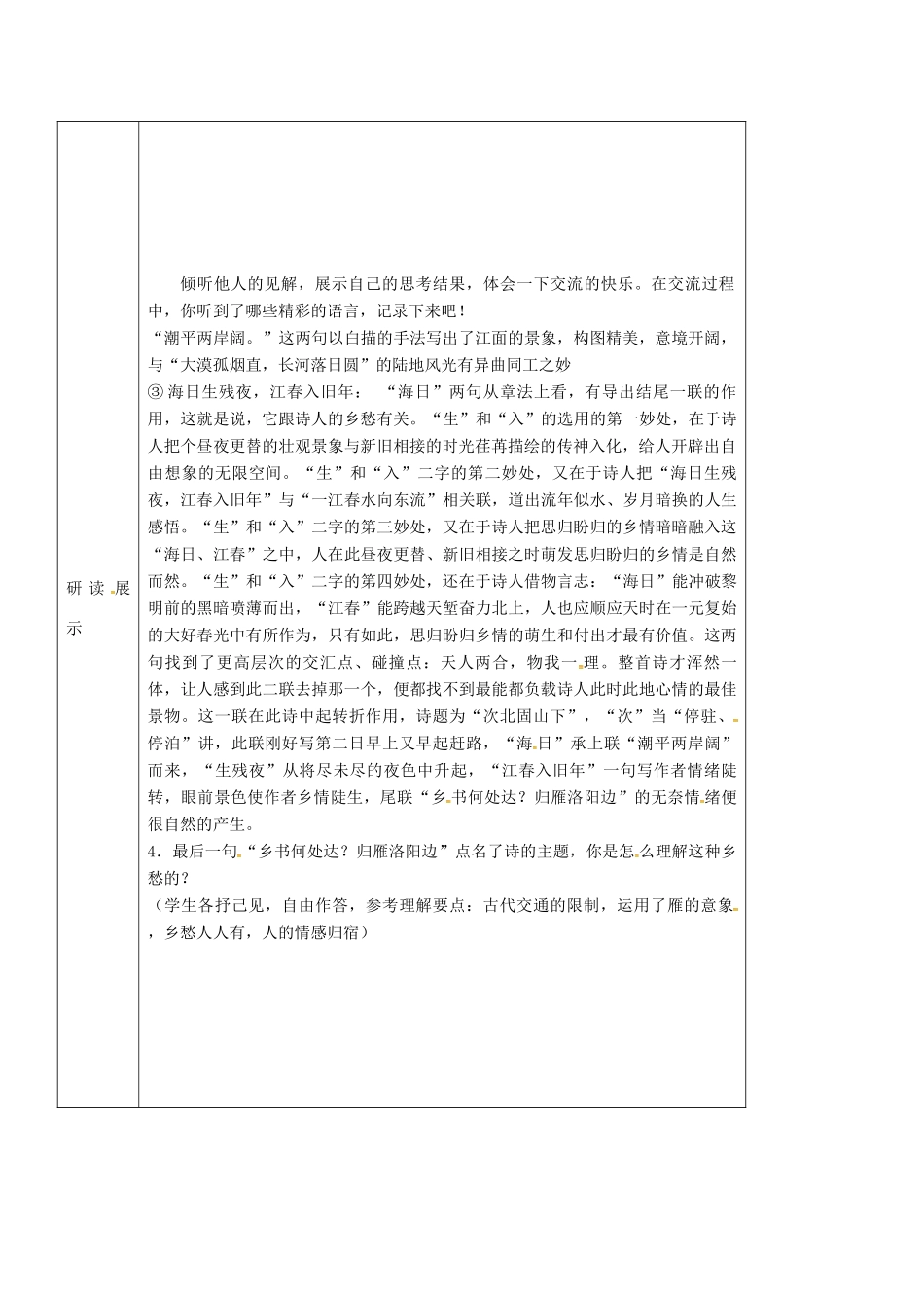 吉林省农安县七年级语文上册 第一单元 4 古代诗歌四首—次北固山下导学案 新人教版-新人教版初中七年级上册语文学案_第2页