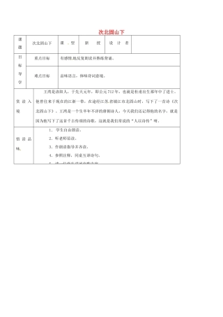 吉林省农安县七年级语文上册 第一单元 4 古代诗歌四首—次北固山下导学案 新人教版-新人教版初中七年级上册语文学案