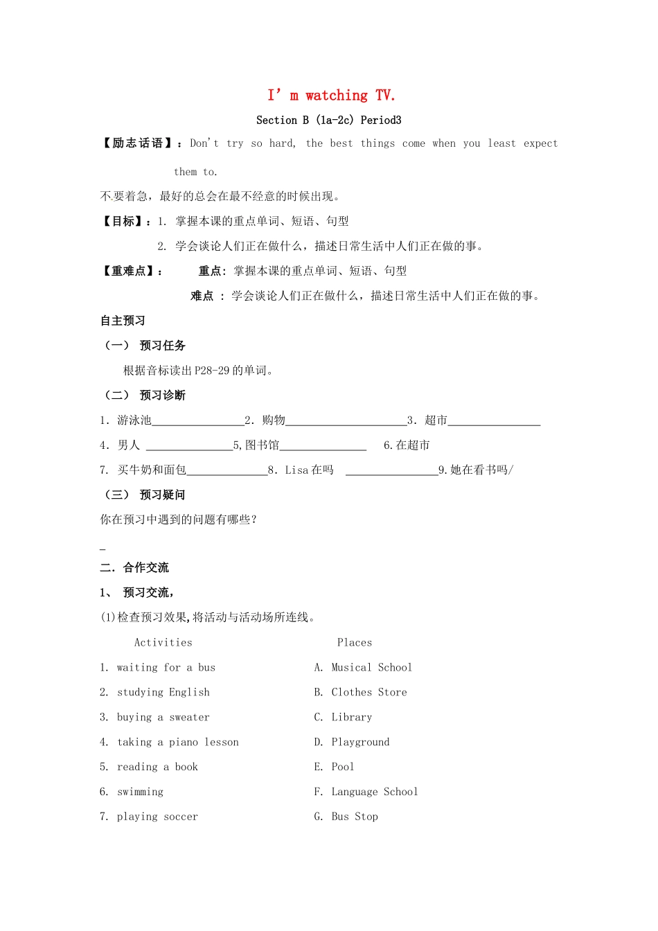 春七年级英语下册 Unit 6 I’m watching TV Section B（1a-2c）导学案 （新版）人教新目标版-（新版）人教新目标版初中七年级下册英语学案_第1页