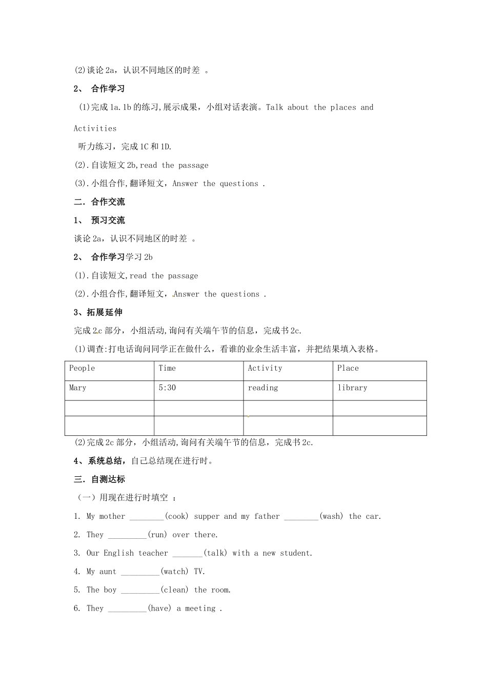 春七年级英语下册 Unit 6 I’m watching TV Section B（1a-2c）导学案 （新版）人教新目标版-（新版）人教新目标版初中七年级下册英语学案_第2页