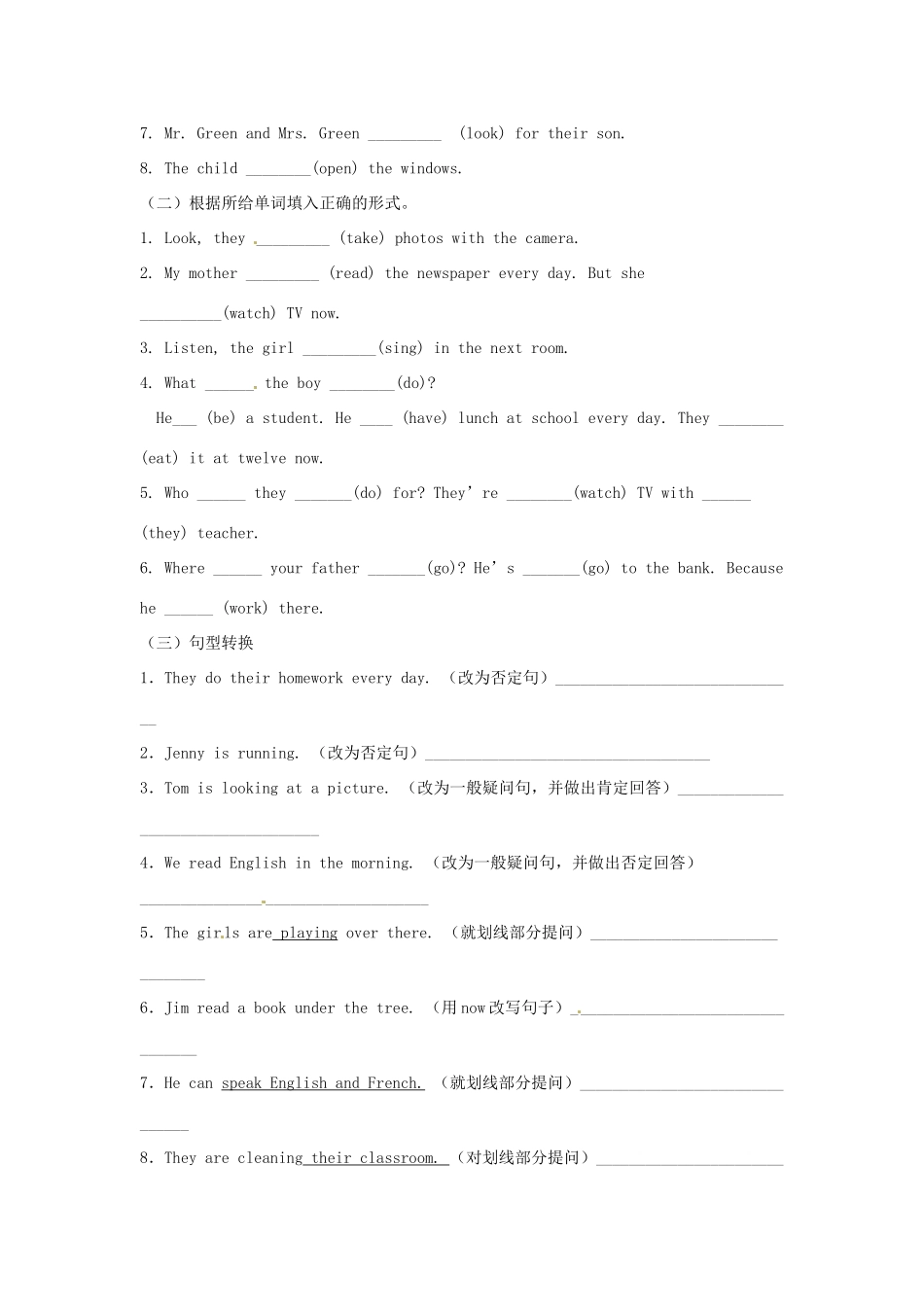 春七年级英语下册 Unit 6 I’m watching TV Section B（1a-2c）导学案 （新版）人教新目标版-（新版）人教新目标版初中七年级下册英语学案_第3页