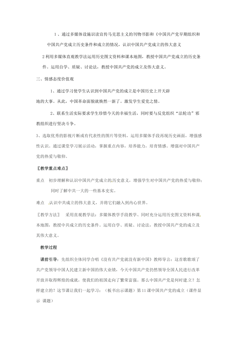 黑龙江省佳木斯市抚远一中八年级历史上册《中国共产党的成立》教案 岳麓版_第2页