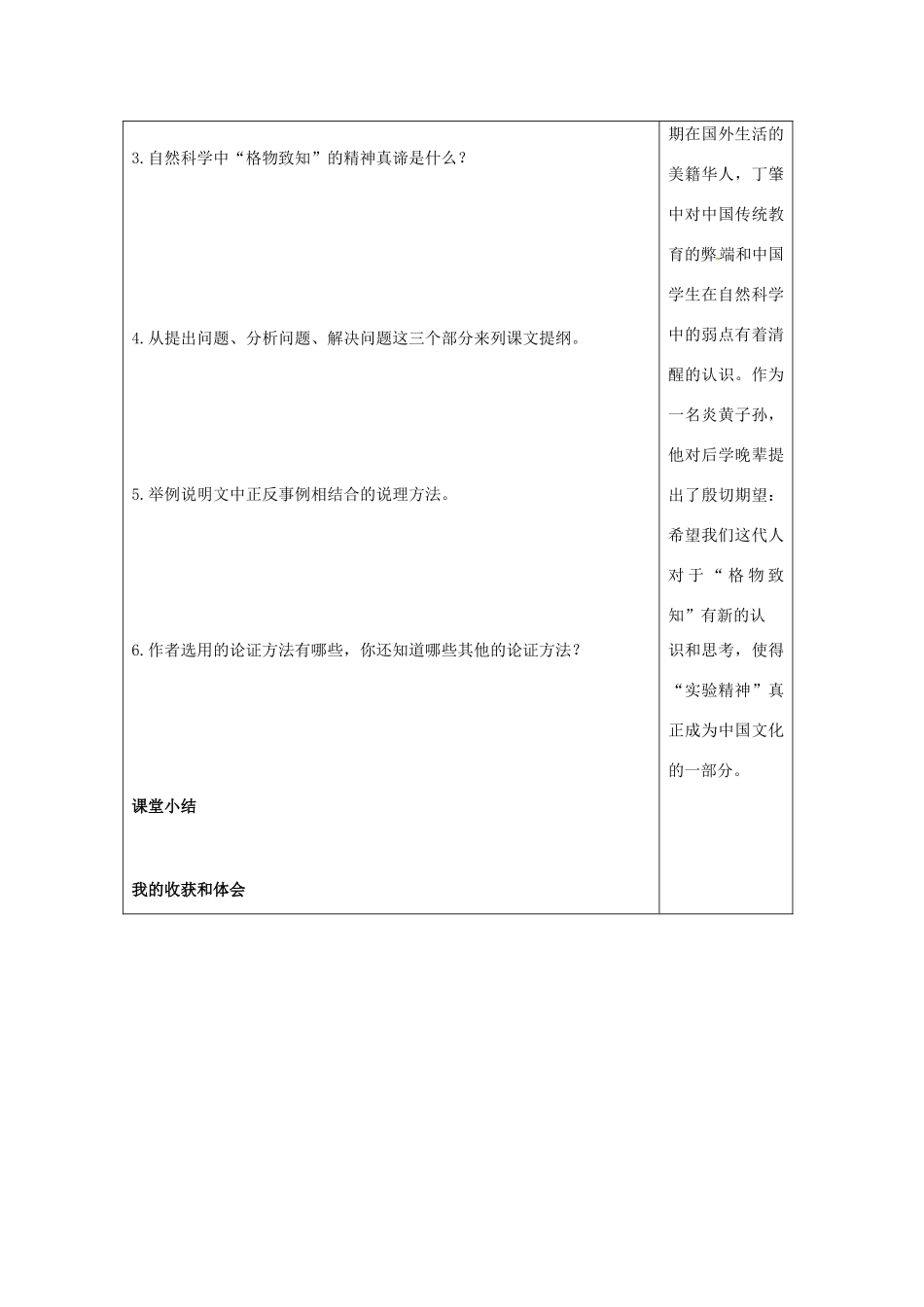 湖南省常德市第九中学八年级语文下册《应有格物致知精神》导学案 语文版_第2页