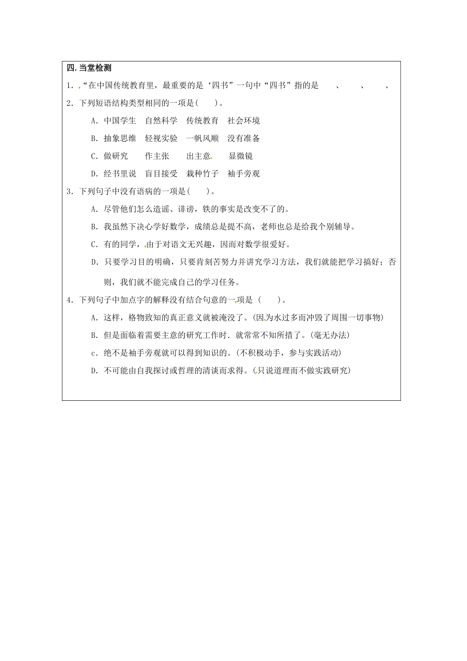 湖南省常德市第九中学八年级语文下册《应有格物致知精神》导学案 语文版_第3页
