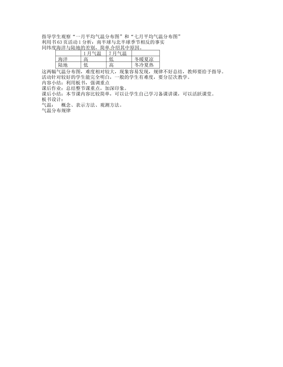 湖南省宁乡县道林中学七年级地理《气温和降水》教案 湘教版_第2页