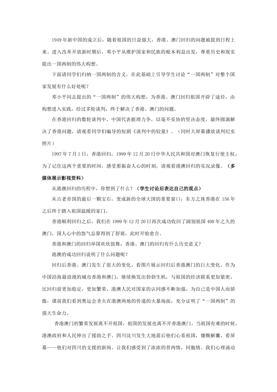 八年级历史下册 第四单元第12课香港澳门的回归教案2 人教新课标版_第2页