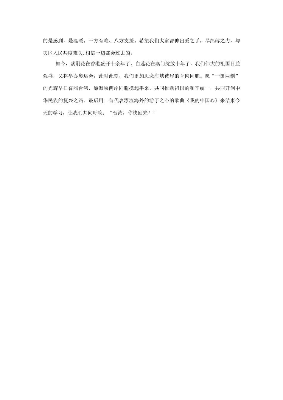 八年级历史下册 第四单元第12课香港澳门的回归教案2 人教新课标版_第3页