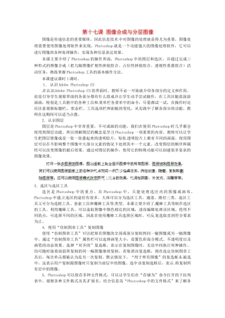 河北省秦皇岛市抚宁县驻操营学区初中信息技术第一册 第十七课 图像合成与分层图像教案 新人教版