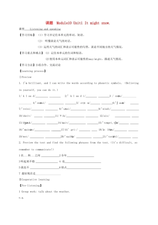 八年级英语上册 Module 10 The weather Unit 1 It might snow导学案 （新版）外研版-（新版）外研版初中八年级上册英语学案