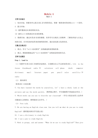 春七年级英语下册 Module 4 Unit 1 Everyone will study at home导学案 （新版）外研版-（新版）外研版初中七年级下册英语学案