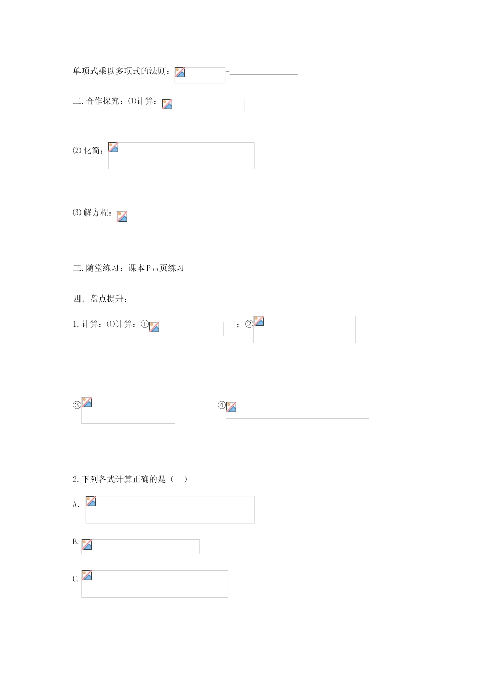 八年级数学上册 第14章整式的乘除与因式分解第1节整式的乘除（第5课时）导学案 新人教版-新人教版初中八年级上册数学学案_第2页