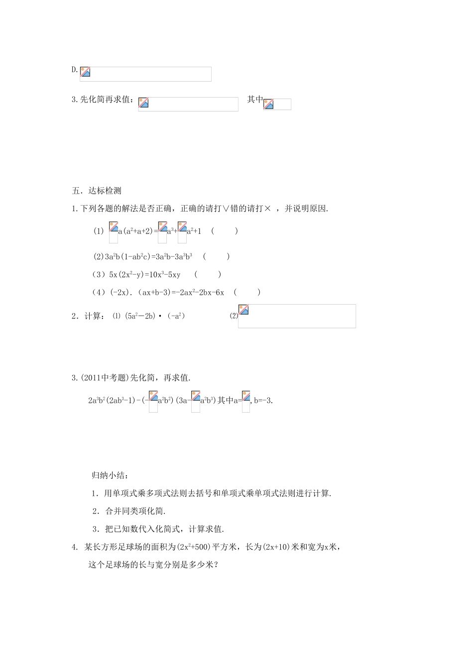 八年级数学上册 第14章整式的乘除与因式分解第1节整式的乘除（第5课时）导学案 新人教版-新人教版初中八年级上册数学学案_第3页