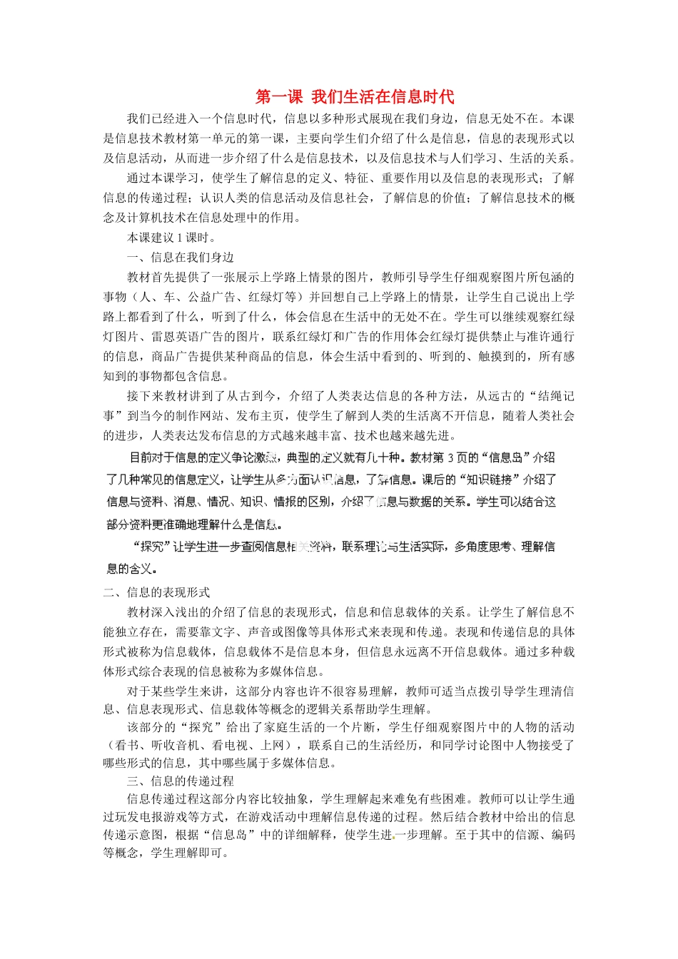 河北省秦皇岛市抚宁县驻操营学区初中信息技术第一册 第一课 我们生活在信息时代教案 新人教版_第1页