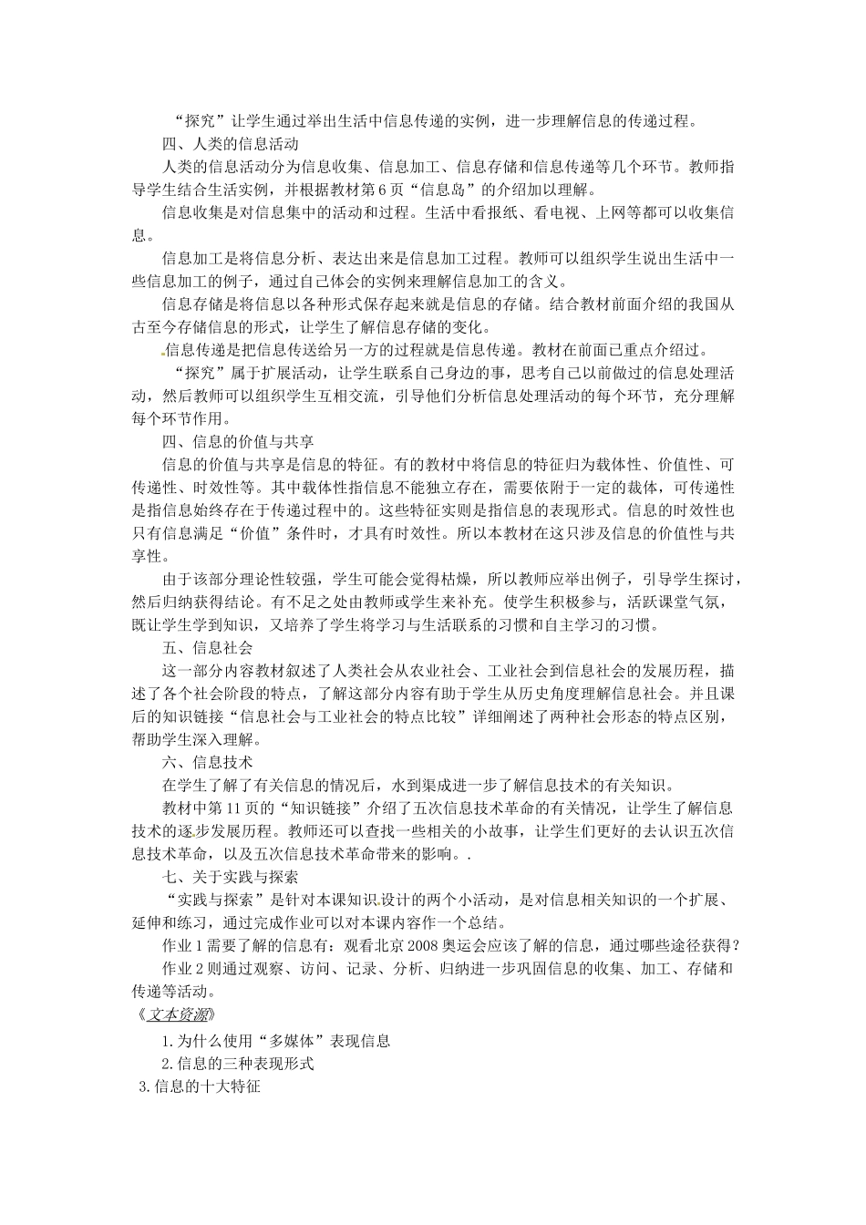 河北省秦皇岛市抚宁县驻操营学区初中信息技术第一册 第一课 我们生活在信息时代教案 新人教版_第2页