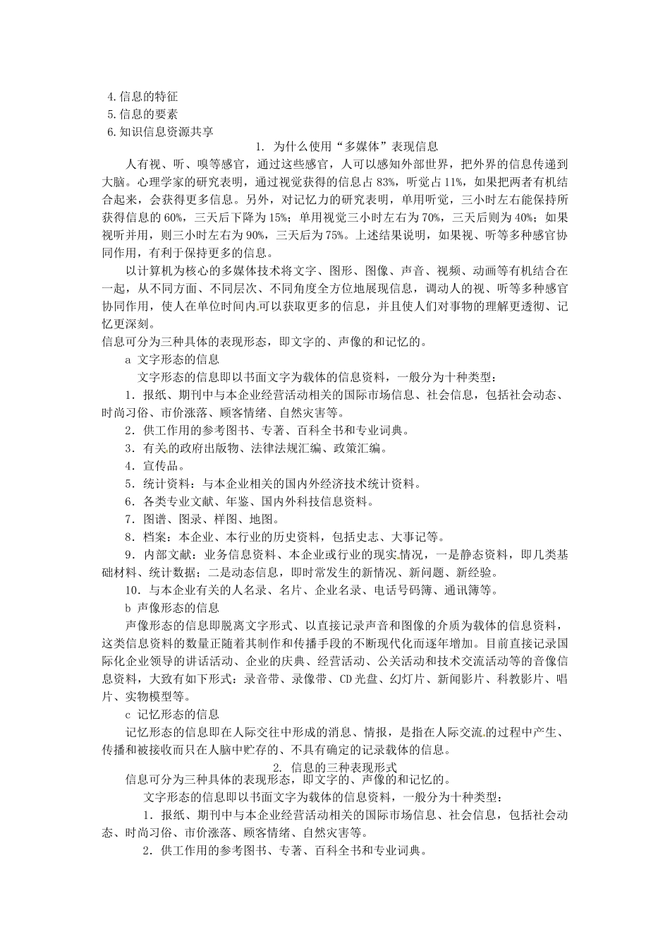 河北省秦皇岛市抚宁县驻操营学区初中信息技术第一册 第一课 我们生活在信息时代教案 新人教版_第3页