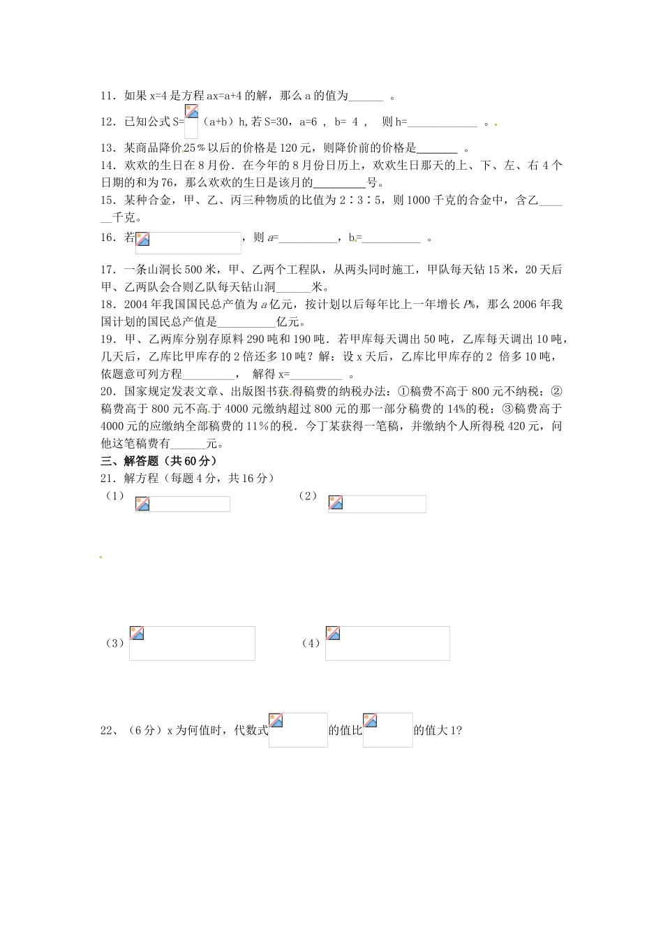 江苏省丹阳市运河初级中学七年级数学上册《第四章 一元一次方程》单元综合测试（无答案） 苏科版_第2页